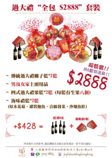 過大禮物品-過大禮優惠套裝