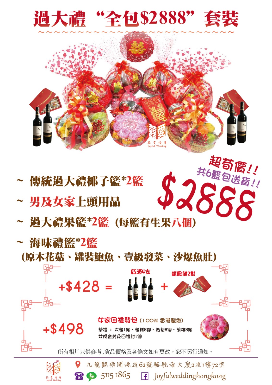 2025年過大禮套裝